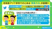 地域差あり? “恋人募集”方法が話題