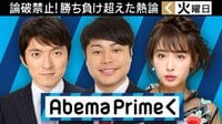 AbemaPrime | AbemaTV(アベマTV)