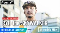 AbemaMix Video - 2019.4月-6月 - RYO THE SKYWALKER『AbemaMix』SP LIVE SET | 動画視聴は【Abemaビデオ(AbemaTV)】