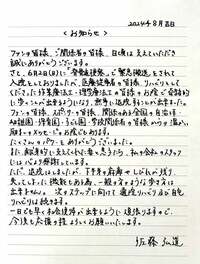 佐藤弘道『皆様にご報告です！』