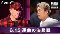 [最新]格闘代理戦争4thシーズン - 本編 - #10：運命の最終戦まで１週間！選手の内乱が勃発するピーターズ！ケガ人続出の芦澤一家に強力助っ人が参戦！ | 動画視聴は【Abemaビデオ(AbemaTV)】