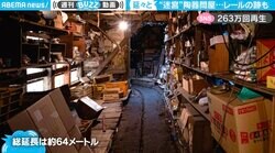 “総延長64m”陶器問屋の細長い通路 トロッコレール跡やレトロ感ある光景に視聴者くぎ付け「歩いて別の時空に」