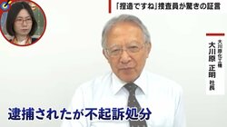 社長は11ヶ月勾留、顧問は保釈されずに病死、裁判で“違法”とされた捜査…大川原化工機「冤罪事件」の深い闇