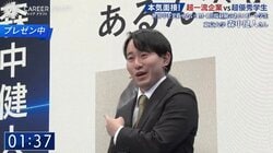 M-1出場経験もある東大生がプレゼンで“大スベリ”！ 超一流企業「真面目なところを30％は入れてくれないと評価できない」