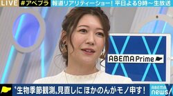 気象予報士の穂川果音、「生物季節観測」の見直し発表に「心にぽっかり穴が空くような感じ」