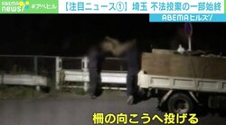 「腹立たしい。みんな堂々と捨てている」 見渡しのいい場所が“穴場”に 不法投棄の一部始終