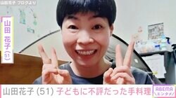 山田花子（51）、息子2人に不評だった「こどもの日」ご飯公開