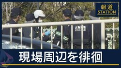 【速報】“直前に電話”幼なじみ「被害者が金貸してた」母娘殺害“元交際相手”逮捕
