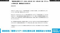 桑田佳祐 「夏祭りツアー2026」熊本公演 開催見送りを発表