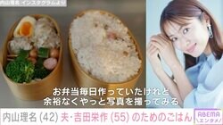 「舞台中の夫ごはん」内山理名、吉田栄作に作ったポークスペアリブとお弁当を披露