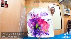 Fカップグラドル・高梨瑞樹が“おっぱいペインティング”に挑戦！「体も絵の具まみれで綺麗」