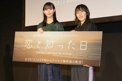 “Z世代が語りたくなるラブストーリー”を演じた南沙良「私たち世代のリアルな恋愛が描かれている」『恋と知った日』プレミアイベント