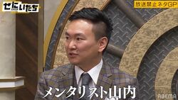 かまいたち山内、『ドキュメンタル』でお蔵入りになったネタを披露「メンタリスト山内」