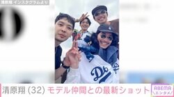 脳出血で3度の手術・療養中の清原翔、モデル仲間との最新ショットに反響「ステキな笑顔ありがとう！」「全員イケメン眼福」