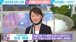 「モヤモヤが溜まりまして」皇族数確保などでズレ…“元立憲民主のホープ”中道を電撃離党した吉田晴美氏に直球質問「考えられない事態」党幹部からの批判をどう受け止める？ 