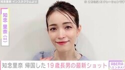 知念里奈（44）、“身長190cmでバレエダンサー”19歳長男が留学先から帰国！最新ショットを公開