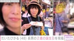だいたひかる（48）、不妊治療の末誕生した長男が2歳に 手作りケーキに笑顔