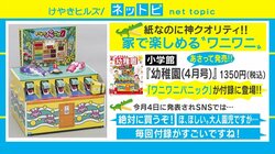 これは“カミ”付録！ 「ワニワニパニック」が付録の「幼稚園」 4月号にSNSで大反響