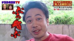 無人島生活最終日にナスDが悪魔のささやき…「柿の種」「焼肉」を与えてフィッシャーズの人格が崩壊？