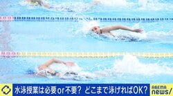 水泳授業は必要or不要？指導のあり方に、田端信太郎「今の学校の授業は中途半端」「やったことにしておこうみたいなレベルでお茶を濁してる」