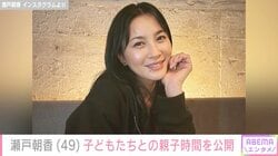“イケメン感ダダ漏れ”16歳長男が話題！井ノ原快彦の妻・瀬戸朝香、子どもたちと過ごすプライベートの姿に反響「とてもステキなお母さん」