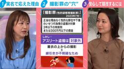 社会問題化する“アスリート盗撮”…法律の規制に限界？三輪記子弁護士が見落とされがちな論点を指摘「アスリート“だけ”の問題ではない」