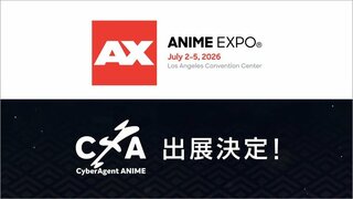 【サイバーエージェント】アニメ＆IP事業本部、北米最大級のアニメイベント「Anime Expo」へ出展決定