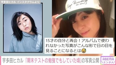宇多田ヒカル、15歳の時の写真を公開 ファンから「普通に今現在撮り直