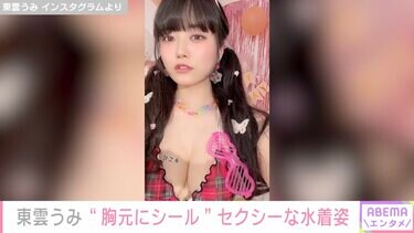 バスト90cm&ヒップ100cmグラドル東雲うみ、誕生日にセクシーな水着姿 ...