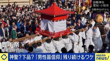 日本各地で今なお続く「男性器」祭りは下品な“悪習”なのか ひろゆき氏