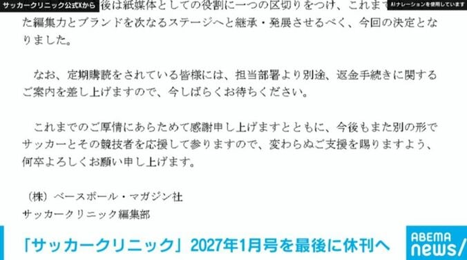 サッカークリニック公式X
