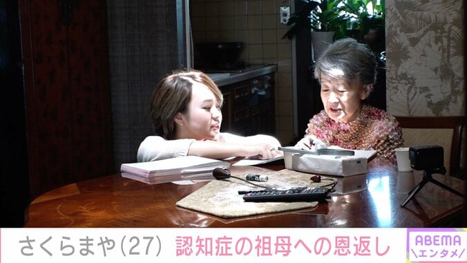 さくらまやと祖母