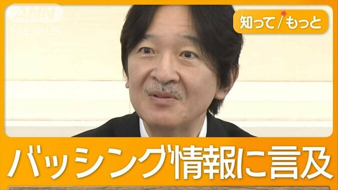 秋篠宮さま59歳　ネット上の“バッシング”は「いじめ的情報」 1枚目