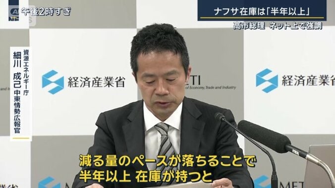 資源エネルギー庁　細川成己中東情勢広報官