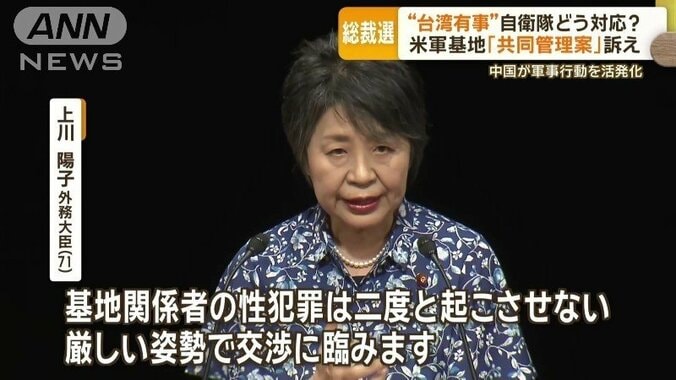 「基地関係者の性犯罪は二度と起こさせない」