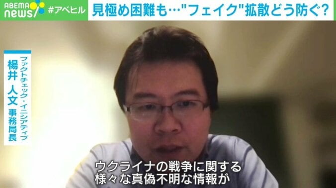 「専門家だからと安易に拡散しないで」ウクライナ侵攻のデマを検証… “誤情報検証サイト”運営者を取材 2枚目