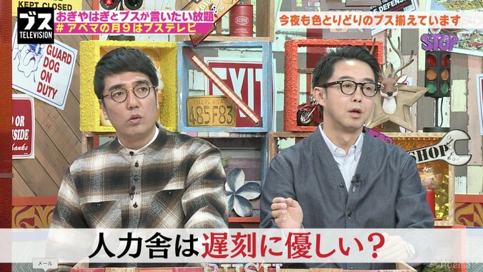 事務所の後輩が収録に遅刻　そのとき、おぎやはぎは！？（AbemaTV） 1枚目