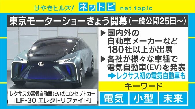 東京モーターショー開幕 日産、トヨタ、レクサスが新型EVを披露 1枚目