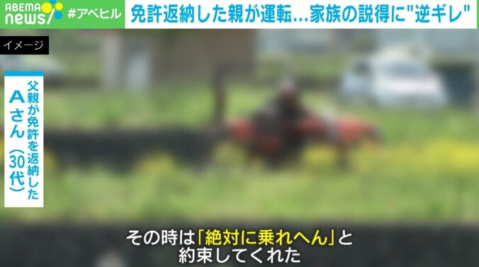 「もう乗らないって言ったのに…」免許返納した高齢親が通学路で運転 事故を起こせば家族の責任に？説得にも“逆ギレ” 2枚目