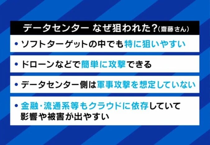 データセンター、なぜ狙われた？