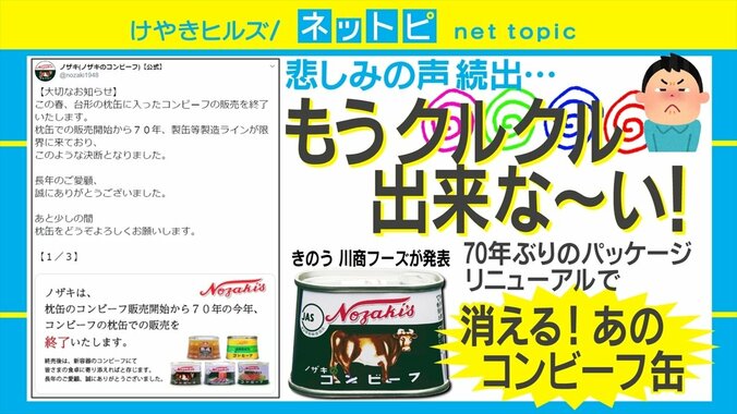 「ノザキのコンビーフ」パッケージ変更にSNSでは惜しむ声「またひとつ、消えゆく昭和」「70年ってスゴい」 1枚目