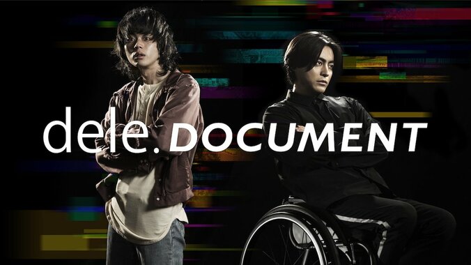 山田孝之&菅田将暉『dele』 コムアイ、野田洋次郎らゲスト出演者解禁 2枚目