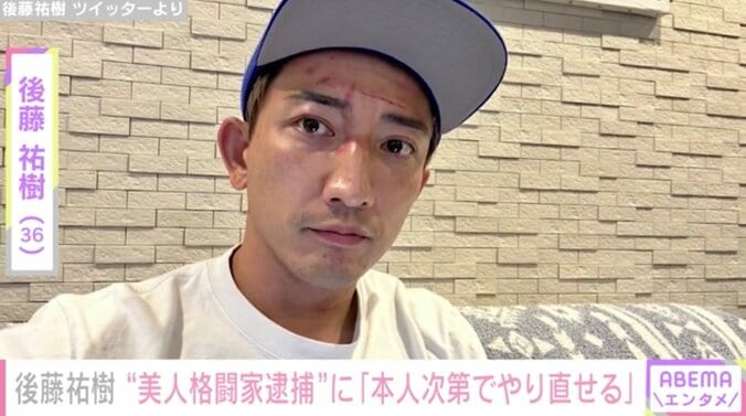 後藤祐樹、ぱんちゃん璃奈の逮捕に心境を綴る「何一つ笑えない。一度の失敗なんだから本人次第でやり直せる」 1枚目