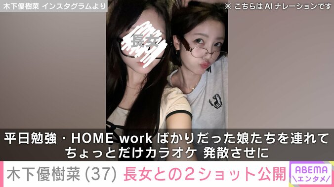 木下優樹菜さんと長女・莉々菜さん