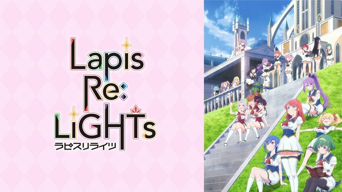 アニメ「ラピスリライツ」第3話は“サルサかわいい回”？ マイペースな人狼・サルサ（CV：篠原侑）に視聴者釘付け 1枚目