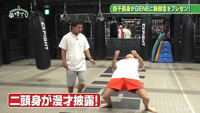 GENERATIONS中務裕太と四千頭身・後藤が漫才コンビ結成？　高校生が爆ウケしたネタを披露 6枚目