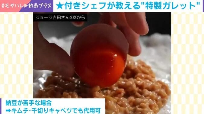 “TKGのガレット”