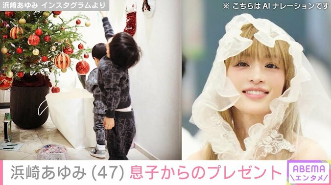 浜崎あゆみと息子たち