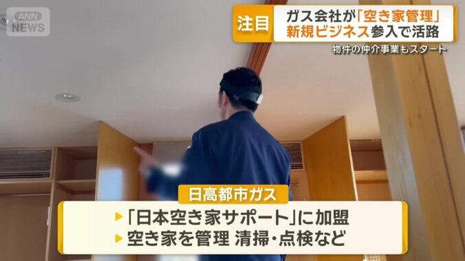 埼玉県日高市に拠点を置く「日高都市ガス」の社員