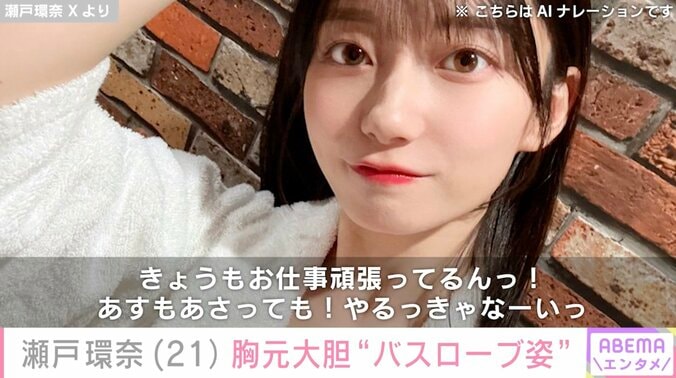 【写真・画像】グラドルからセクシー女優に転身・瀬戸環奈(21)胸元大胆な“バスローブ姿”に絶賛の声「やばい」「オレの女神様」「美しすぎる！」　2枚目